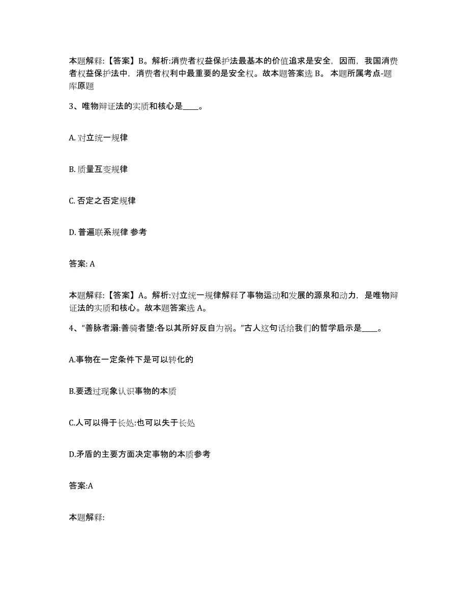 备考2023安徽省蚌埠市禹会区政府雇员招考聘用题库检测试卷A卷附答案_第2页