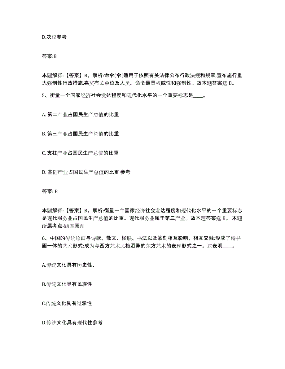 备考2023四川省眉山市东坡区政府雇员招考聘用过关检测试卷A卷附答案_第3页