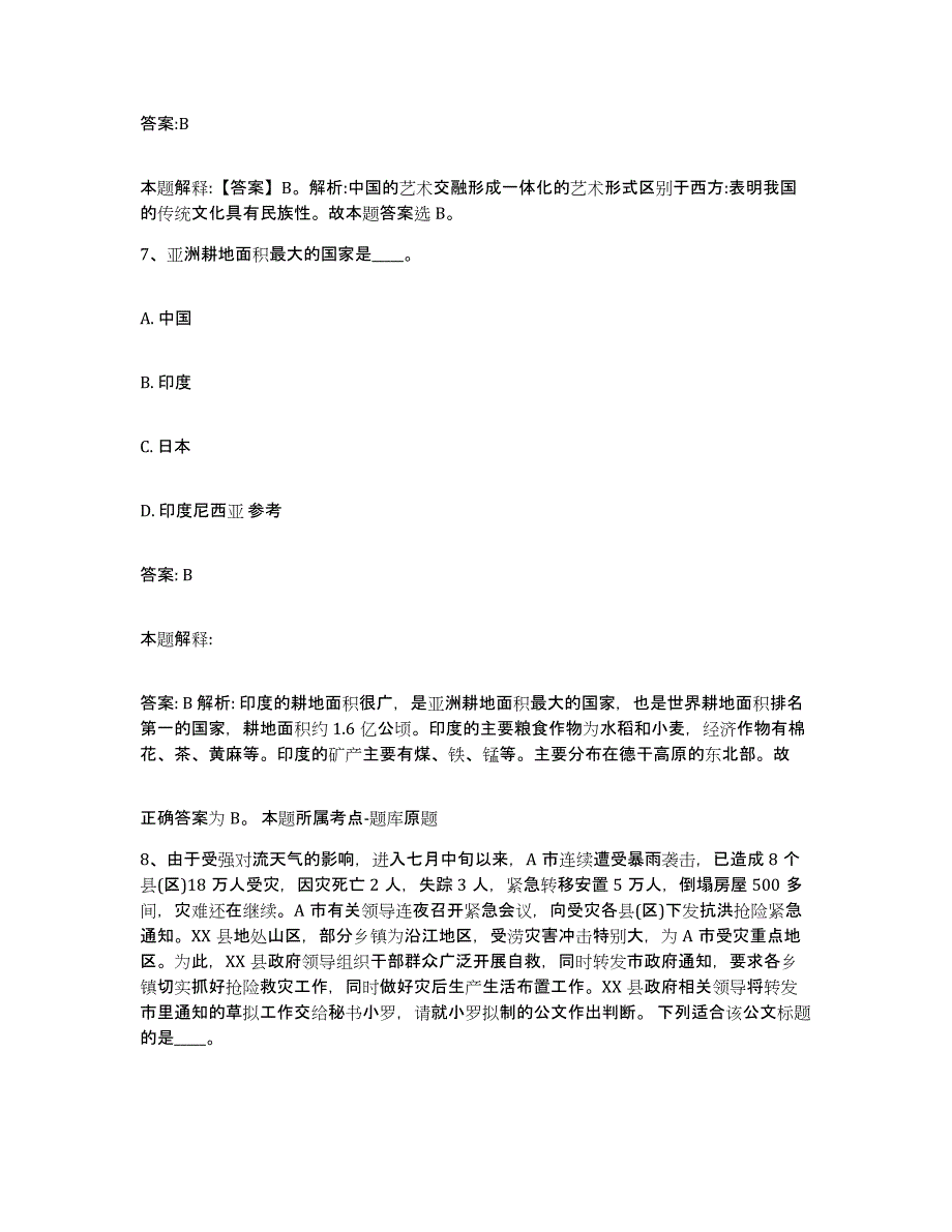 备考2023四川省眉山市东坡区政府雇员招考聘用过关检测试卷A卷附答案_第4页