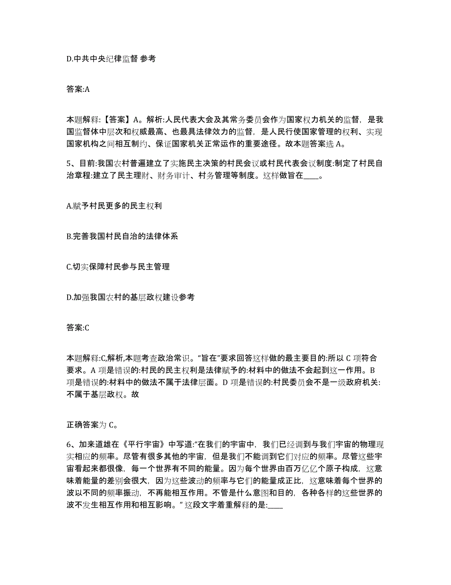 备考2023四川省甘孜藏族自治州理塘县政府雇员招考聘用模拟考试试卷A卷含答案_第3页