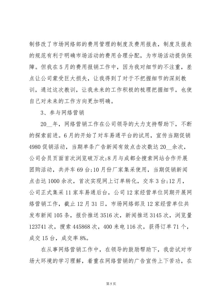 网络工作个人总结_第5页