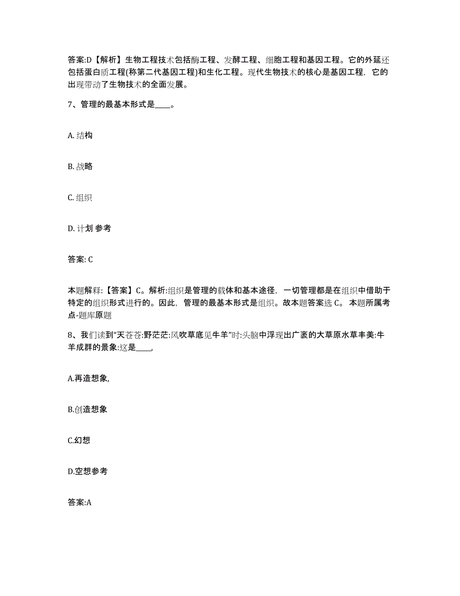 备考2023吉林省松原市长岭县政府雇员招考聘用能力检测试卷A卷附答案_第4页