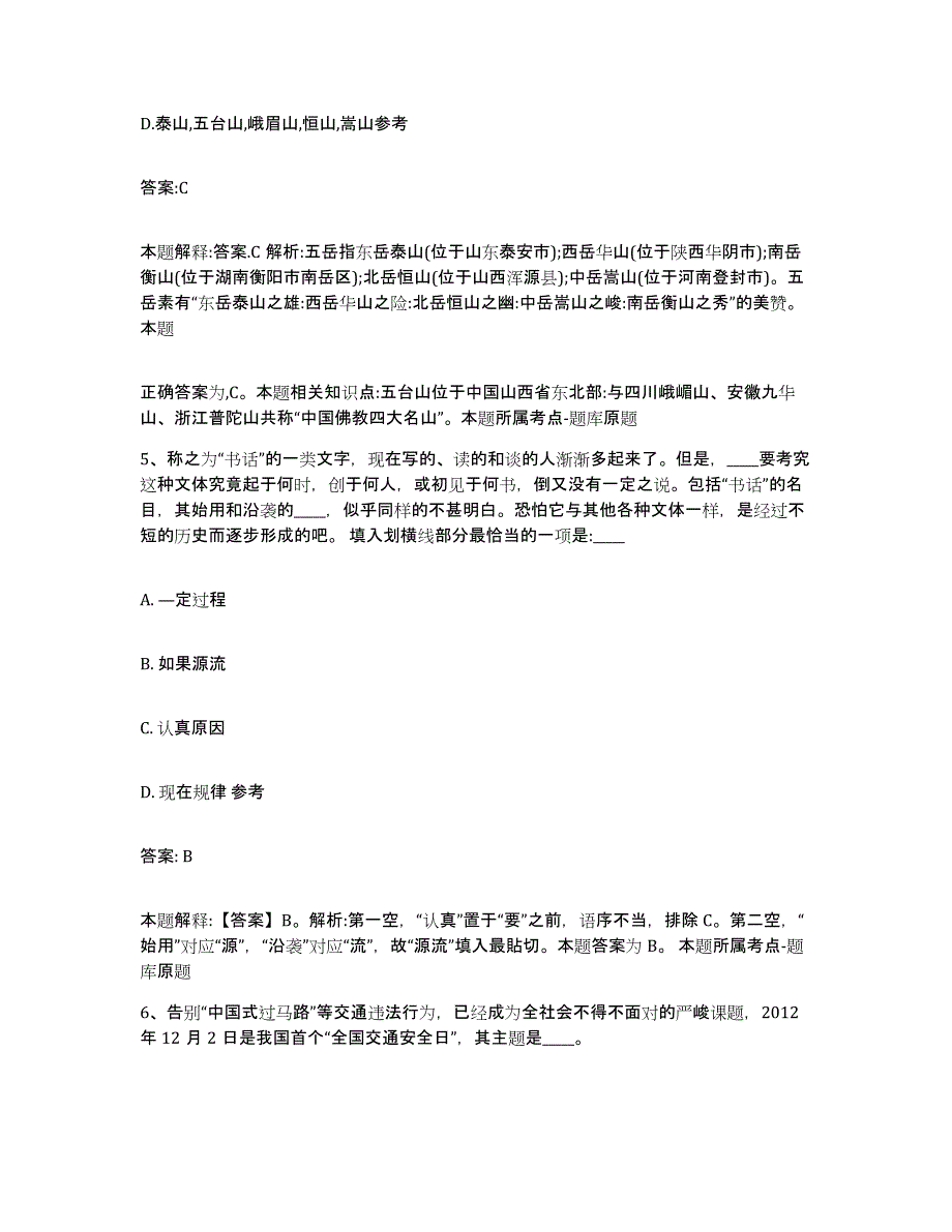 2023-2024年度河北省邢台市临西县政府雇员招考聘用能力提升试卷A卷附答案_第3页