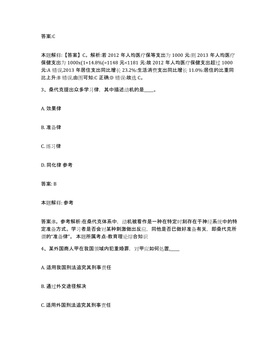 2023-2024年度江西省宜春市丰城市政府雇员招考聘用押题练习试题B卷含答案_第2页