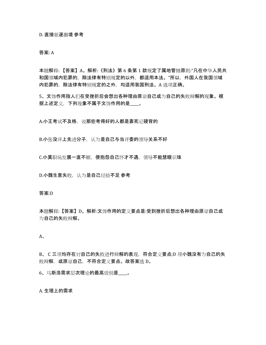 2023-2024年度江西省宜春市丰城市政府雇员招考聘用押题练习试题B卷含答案_第3页