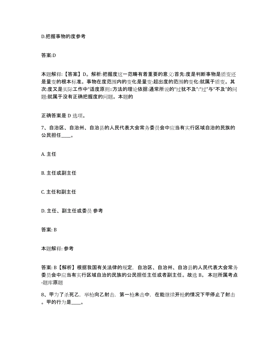 2023-2024年度河北省石家庄市藁城市政府雇员招考聘用模拟预测参考题库及答案_第4页