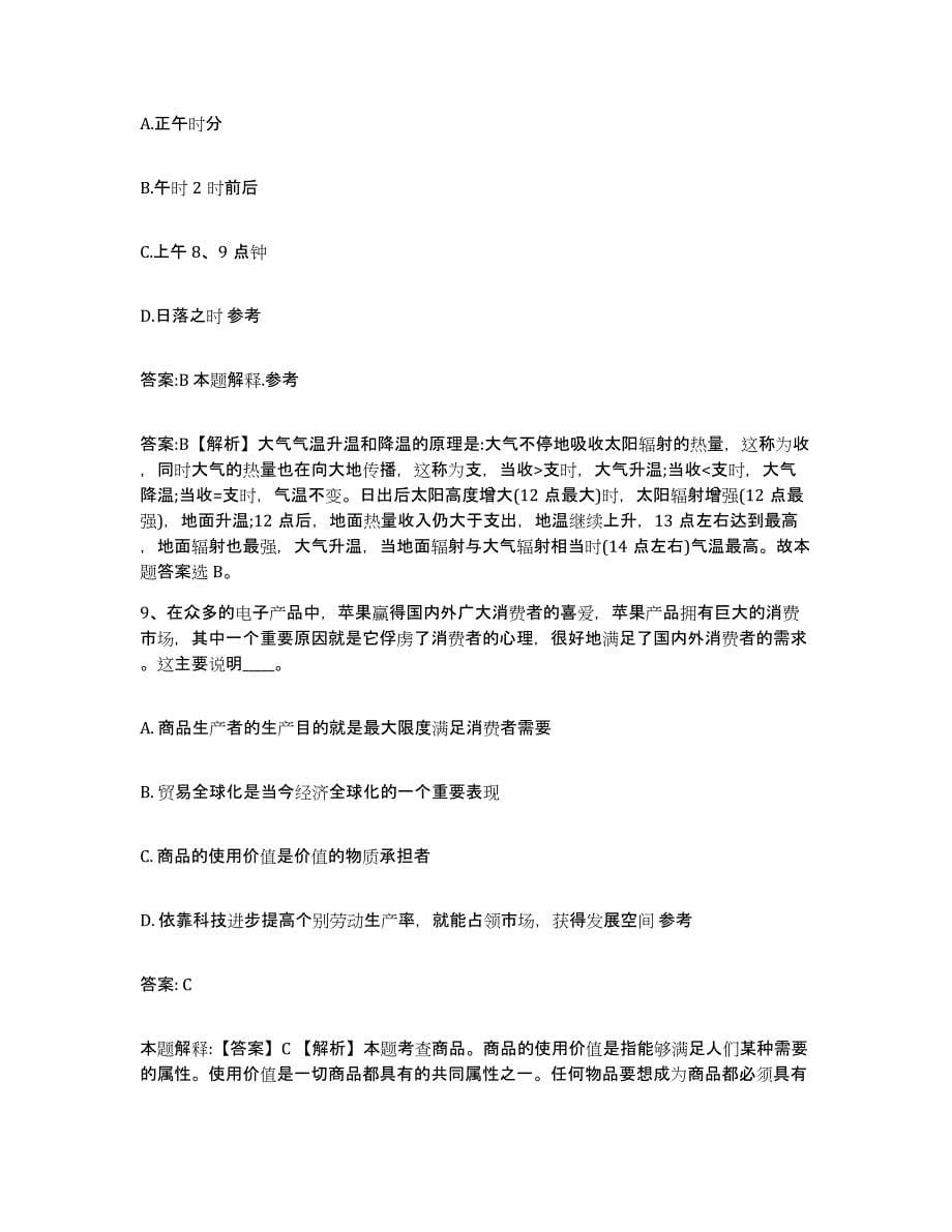 2023-2024年度江苏省扬州市广陵区政府雇员招考聘用自我提分评估(附答案)_第5页