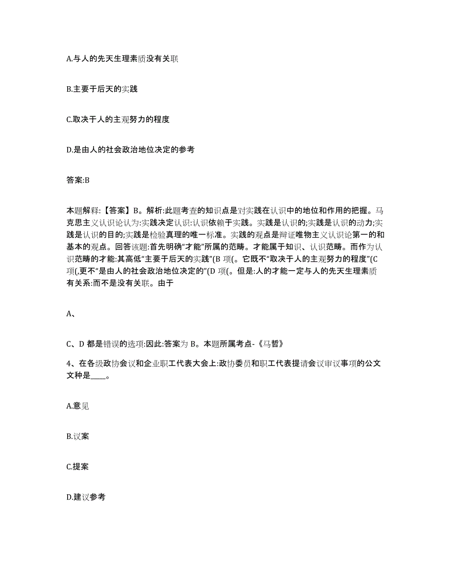 备考2023山西省吕梁市柳林县政府雇员招考聘用押题练习试卷B卷附答案_第3页