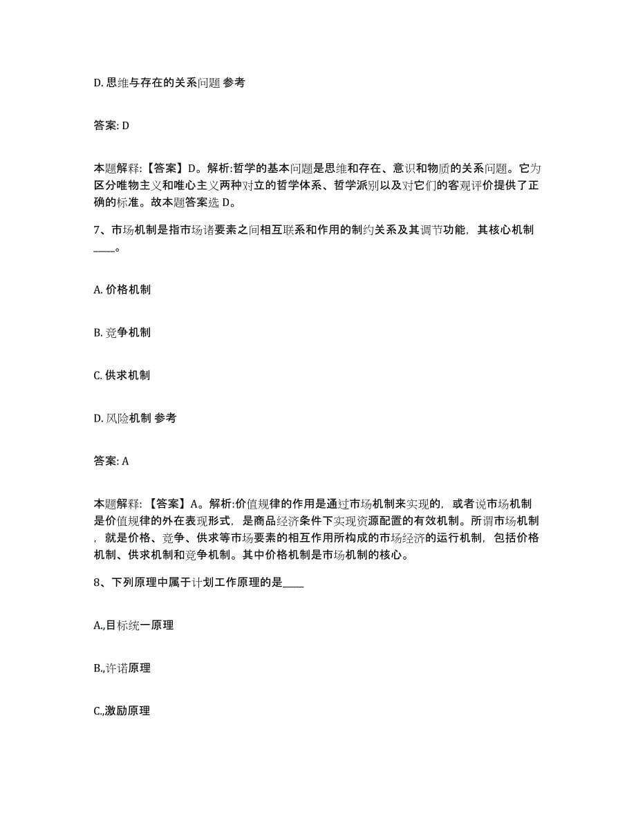 备考2023山西省吕梁市柳林县政府雇员招考聘用押题练习试卷B卷附答案_第5页