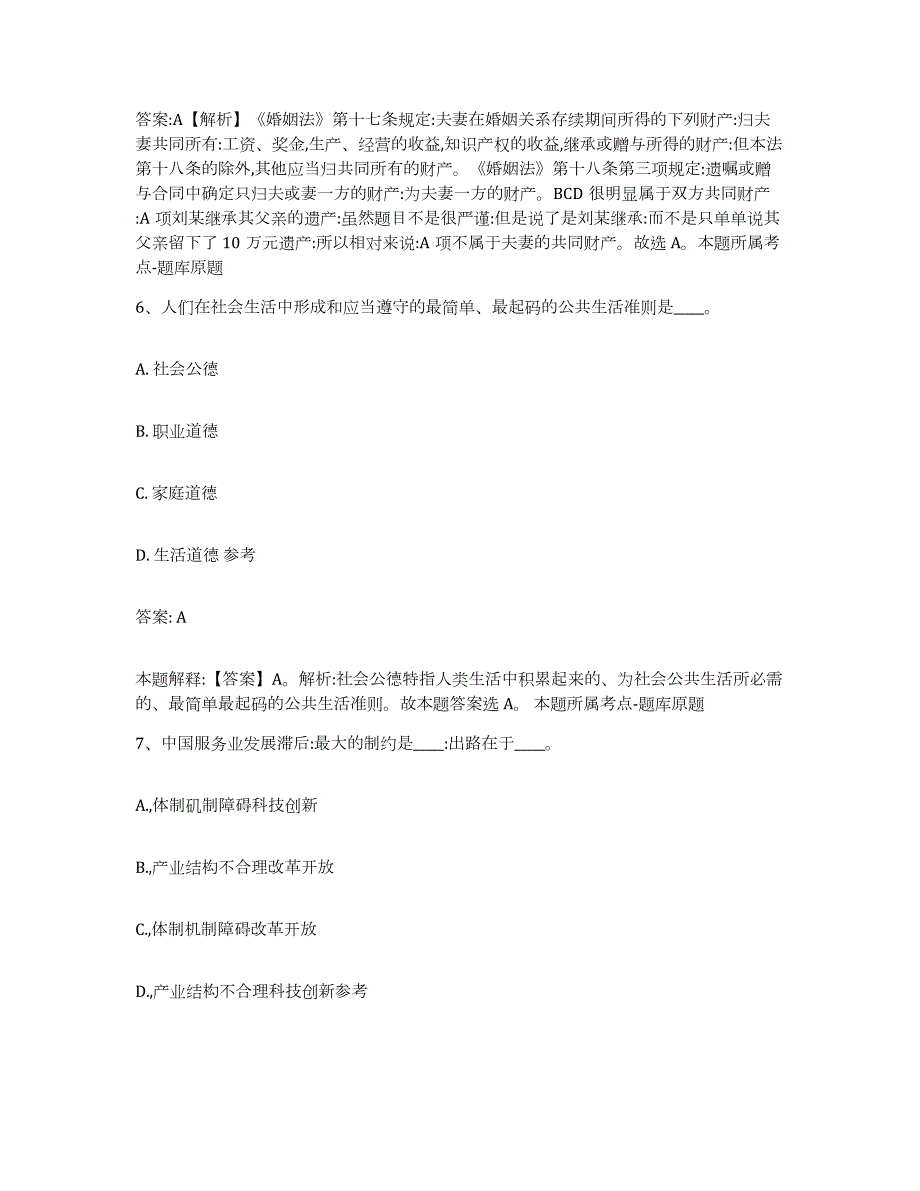 备考2023吉林省白城市通榆县政府雇员招考聘用考前冲刺试卷A卷含答案_第4页