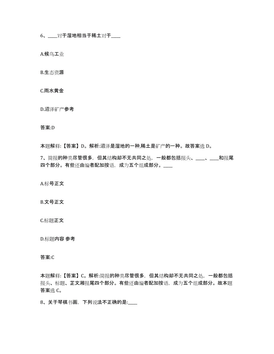 备考2023河北省廊坊市香河县政府雇员招考聘用题库练习试卷B卷附答案_第4页