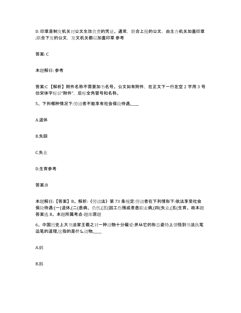 2023-2024年度河北省张家口市宣化县政府雇员招考聘用全真模拟考试试卷B卷含答案_第3页