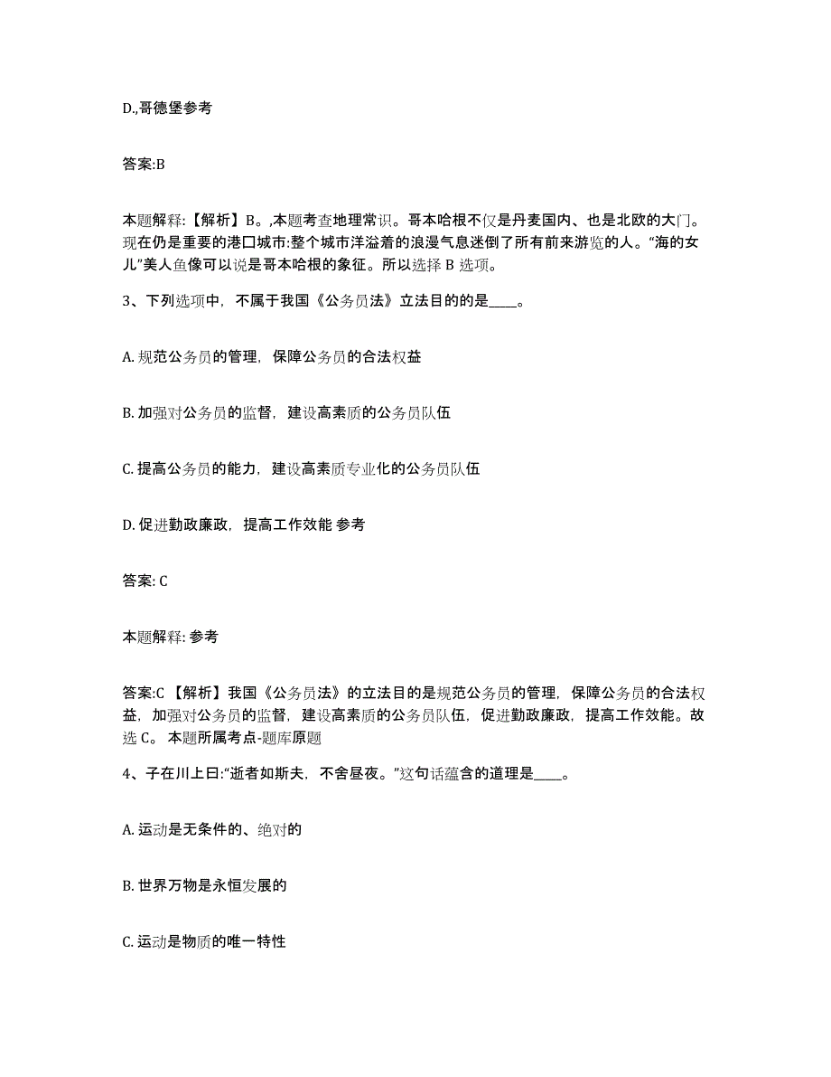 2023-2024年度河北省石家庄市政府雇员招考聘用真题附答案_第2页