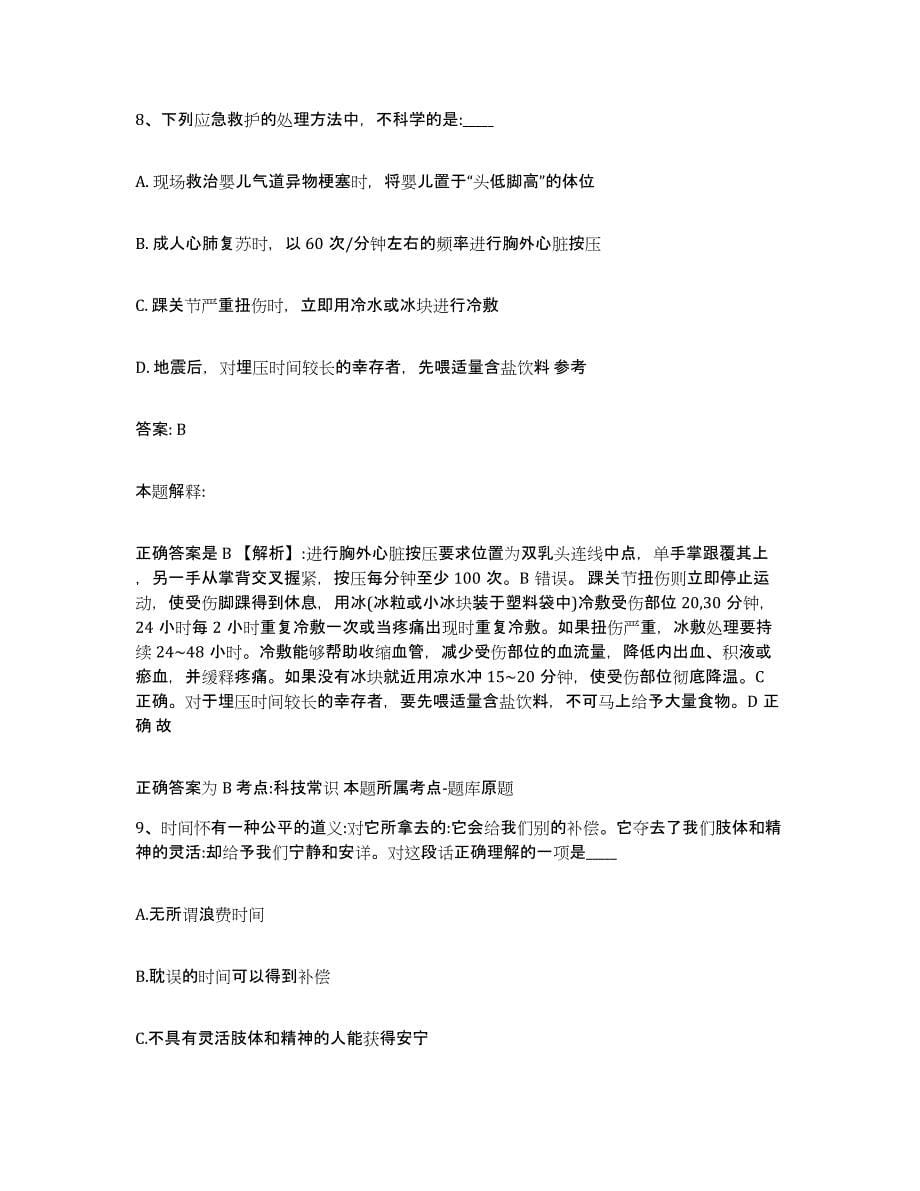 2023-2024年度河北省张家口市政府雇员招考聘用模拟试题（含答案）_第5页