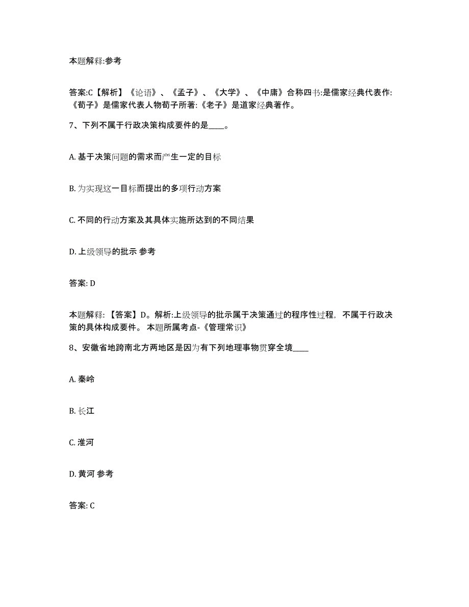 2023-2024年度河北省承德市滦平县政府雇员招考聘用能力检测试卷B卷附答案_第4页