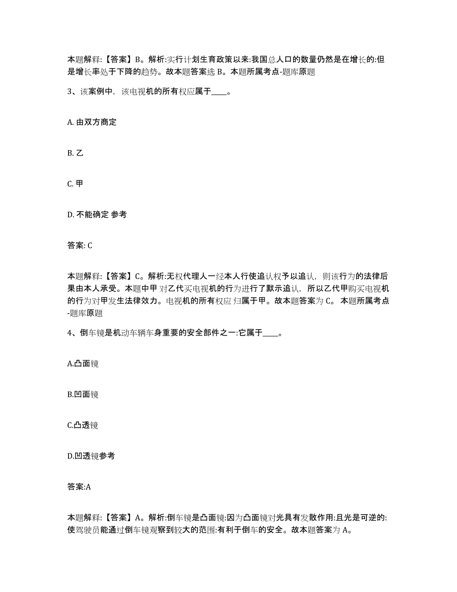 2023-2024年度江西省宜春市樟树市政府雇员招考聘用模拟预测参考题库及答案_第2页