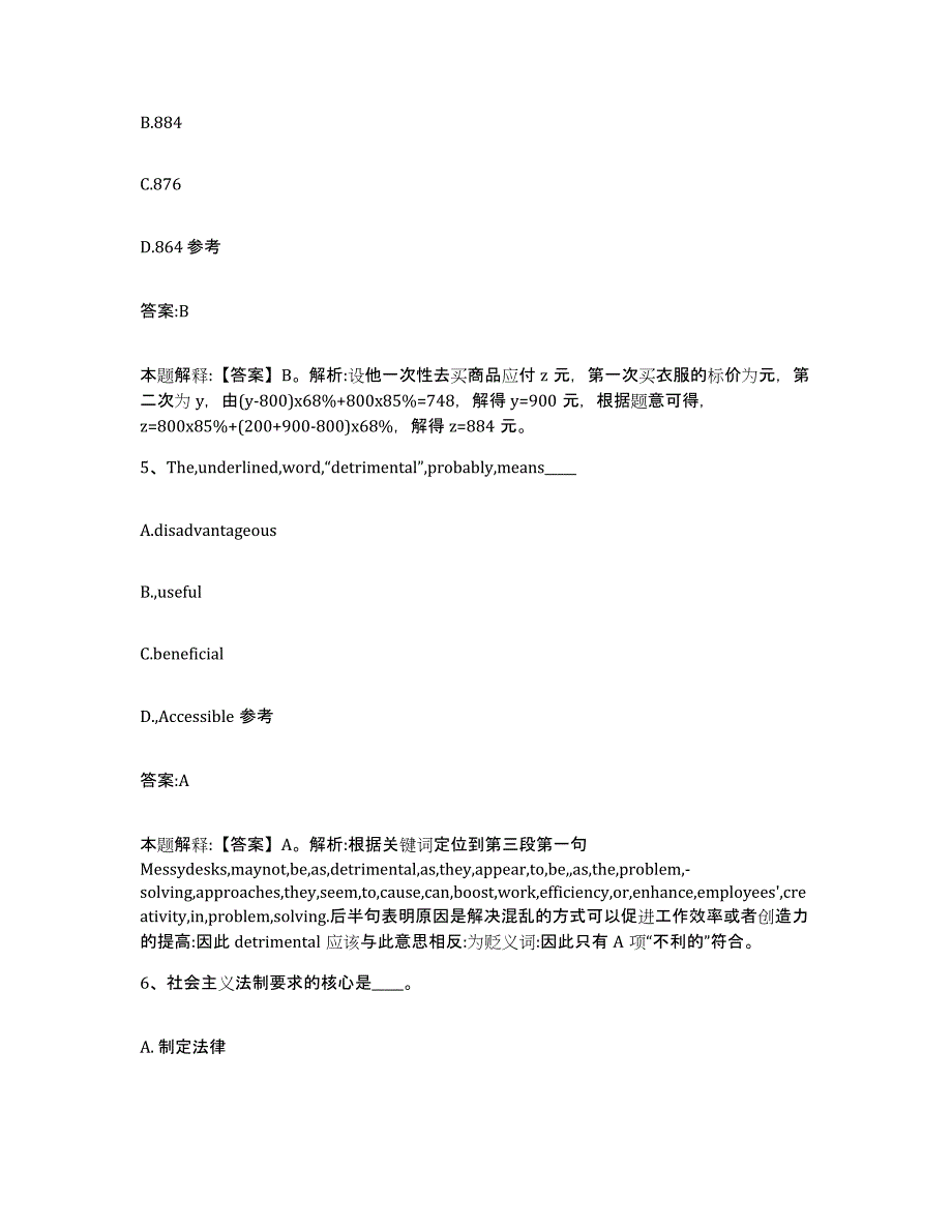 备考2023河北省承德市围场满族蒙古族自治县政府雇员招考聘用自我检测试卷B卷附答案_第3页