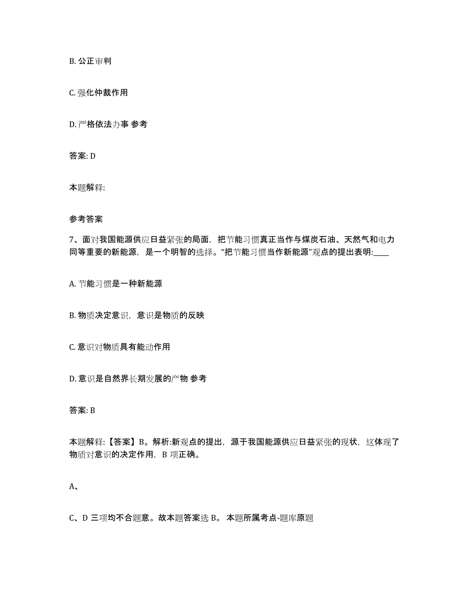 备考2023河北省承德市围场满族蒙古族自治县政府雇员招考聘用自我检测试卷B卷附答案_第4页