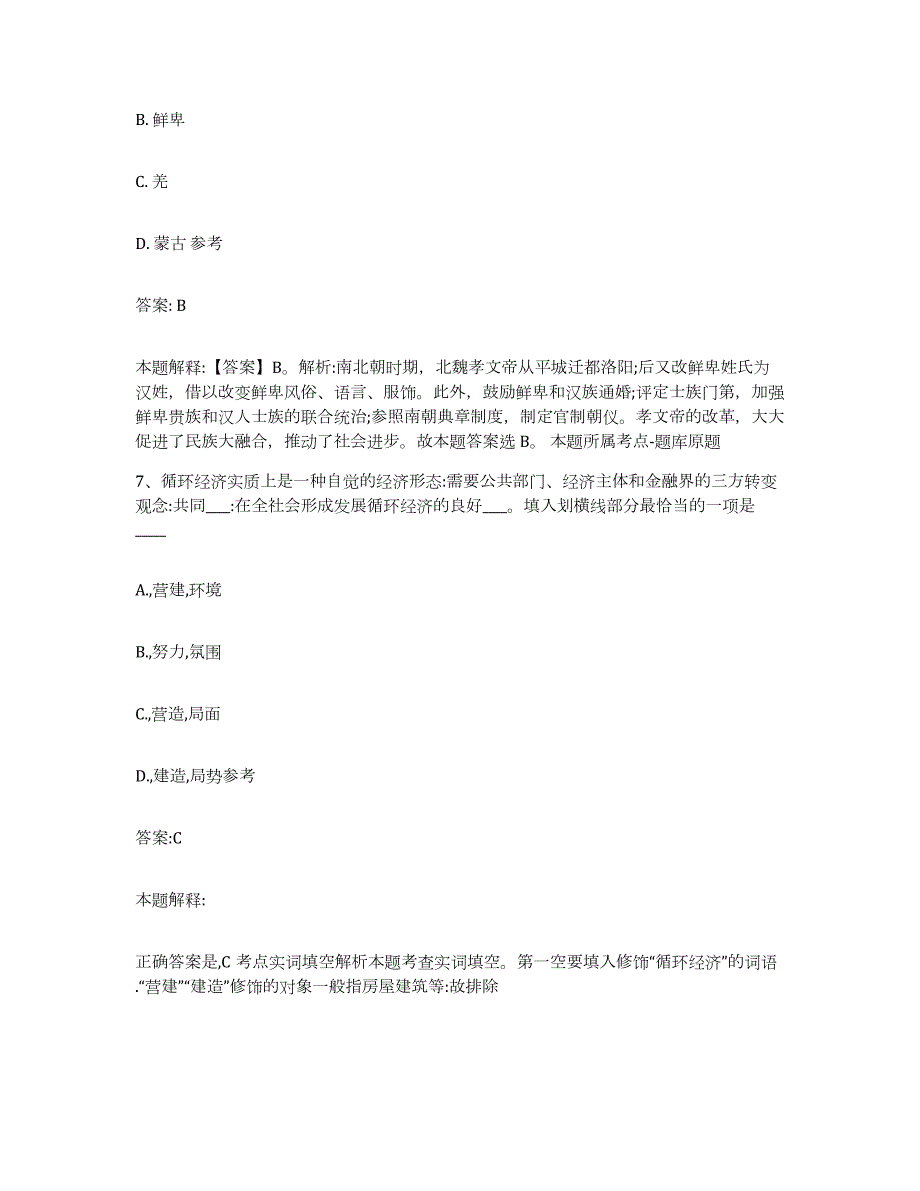 2023-2024年度广东省清远市清新县政府雇员招考聘用通关提分题库(考点梳理)_第4页