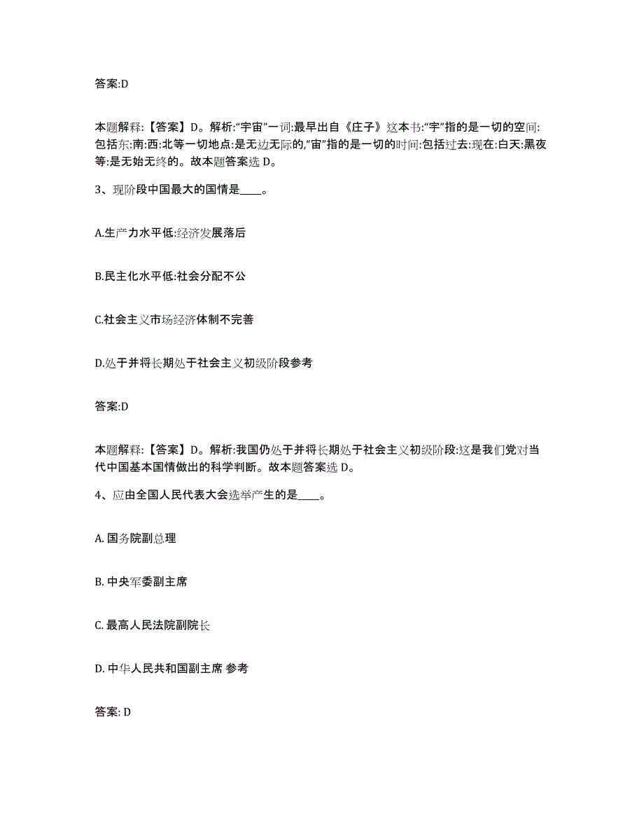 2023-2024年度河北省石家庄市元氏县政府雇员招考聘用题库及答案_第2页