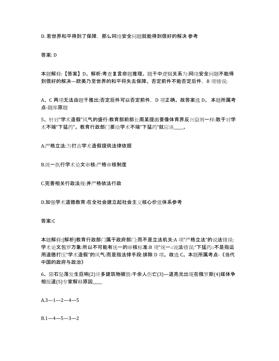 2023-2024年度河北省张家口市赤城县政府雇员招考聘用题库与答案_第3页