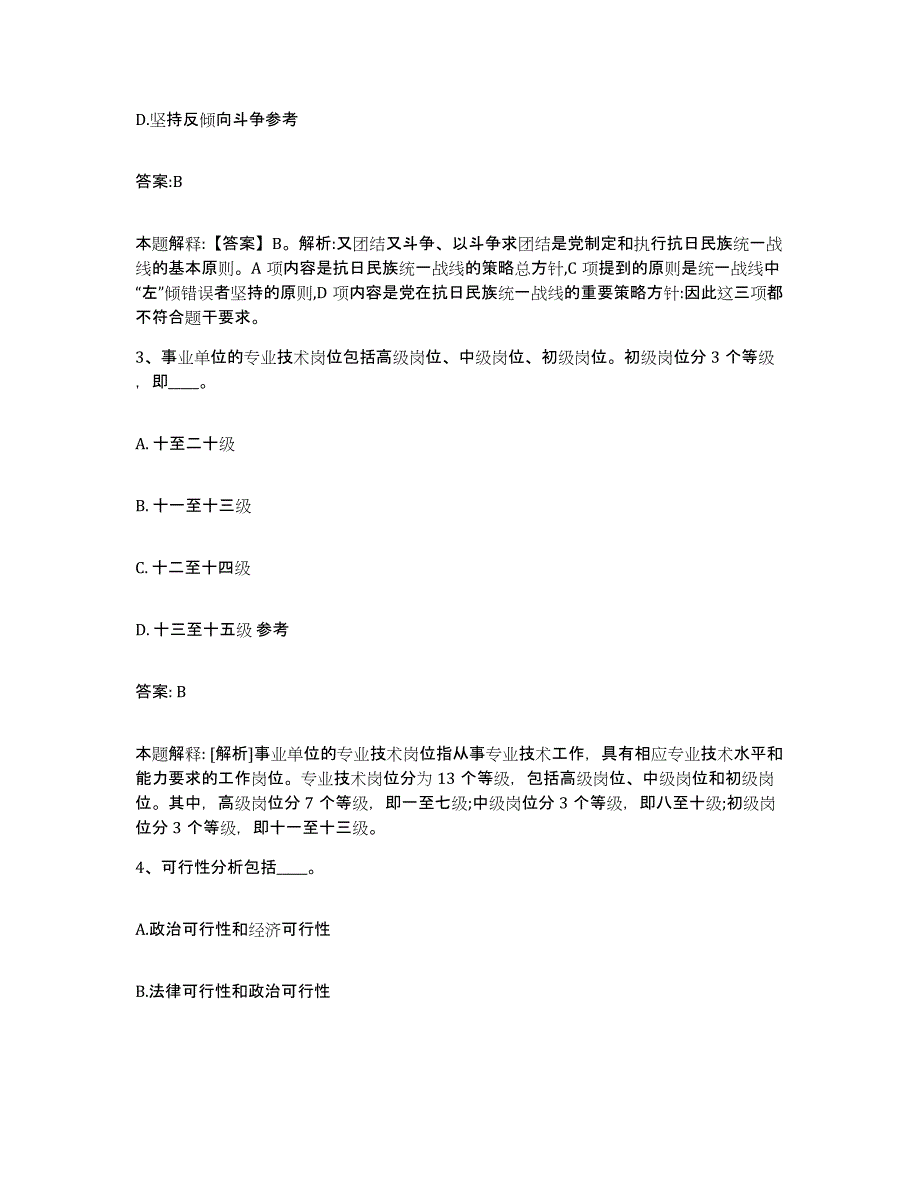 备考2023四川省达州市开江县政府雇员招考聘用模拟考试试卷A卷含答案_第2页