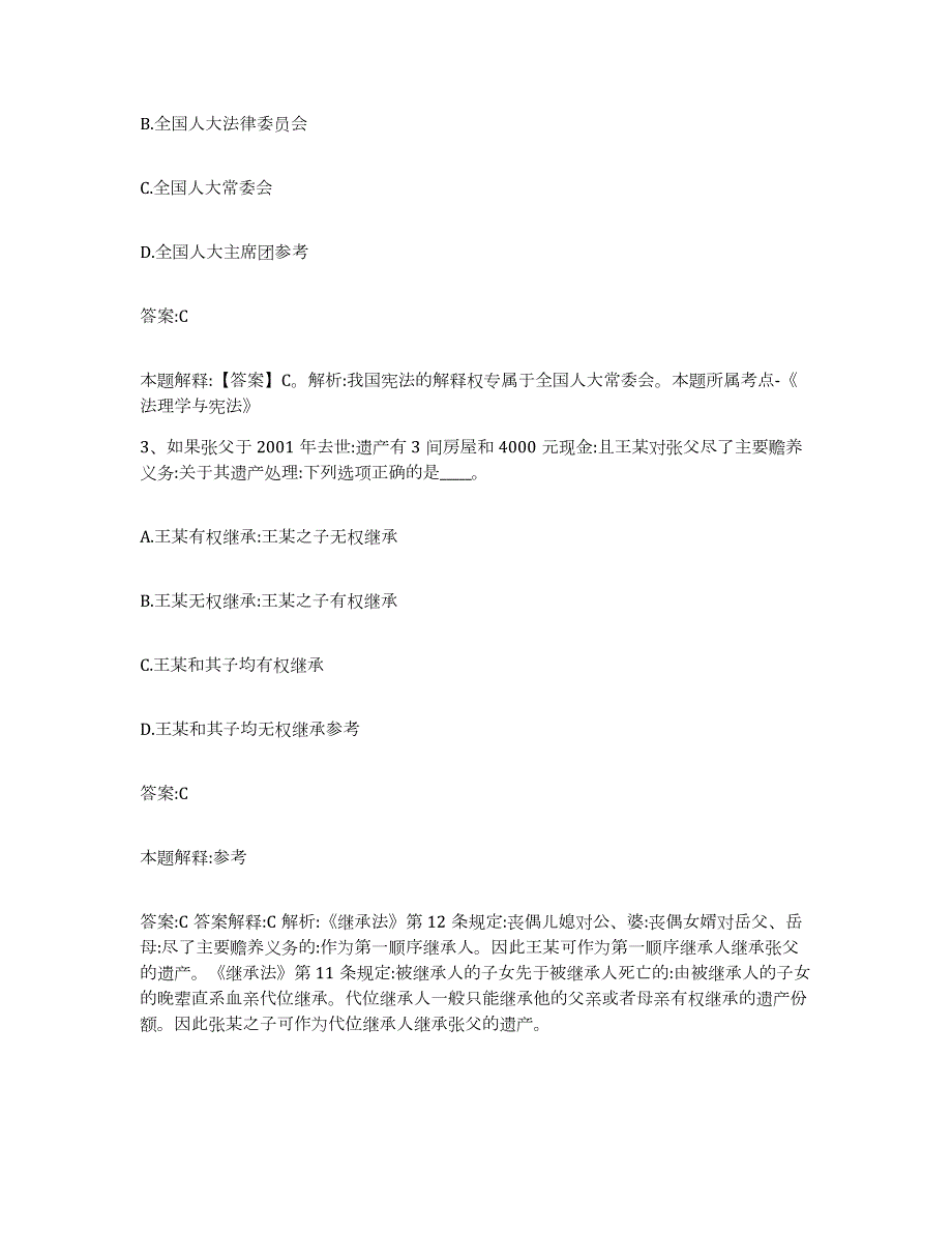 2023-2024年度广西壮族自治区百色市田阳县政府雇员招考聘用自我检测试卷B卷附答案_第2页