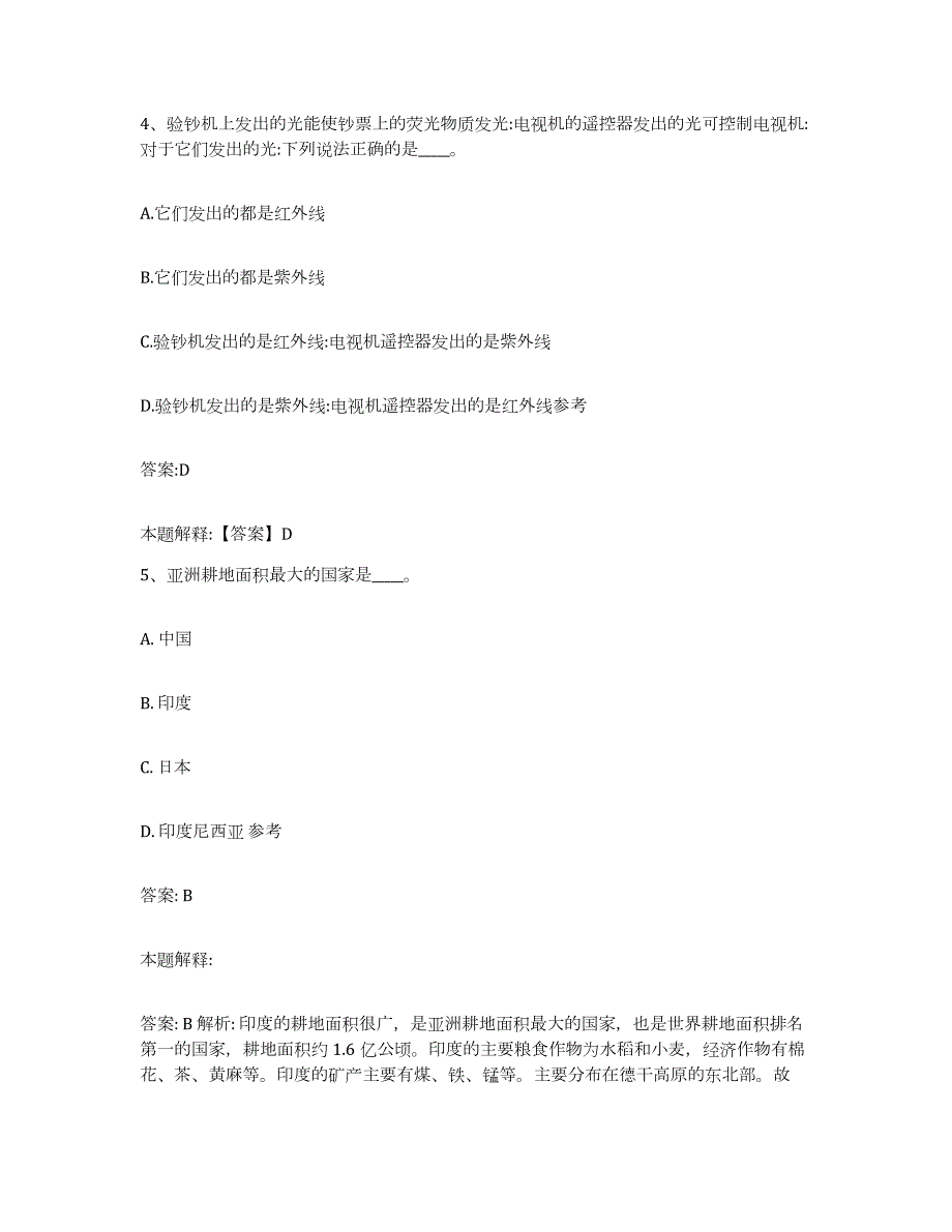 2023-2024年度广西壮族自治区百色市田阳县政府雇员招考聘用自我检测试卷B卷附答案_第3页