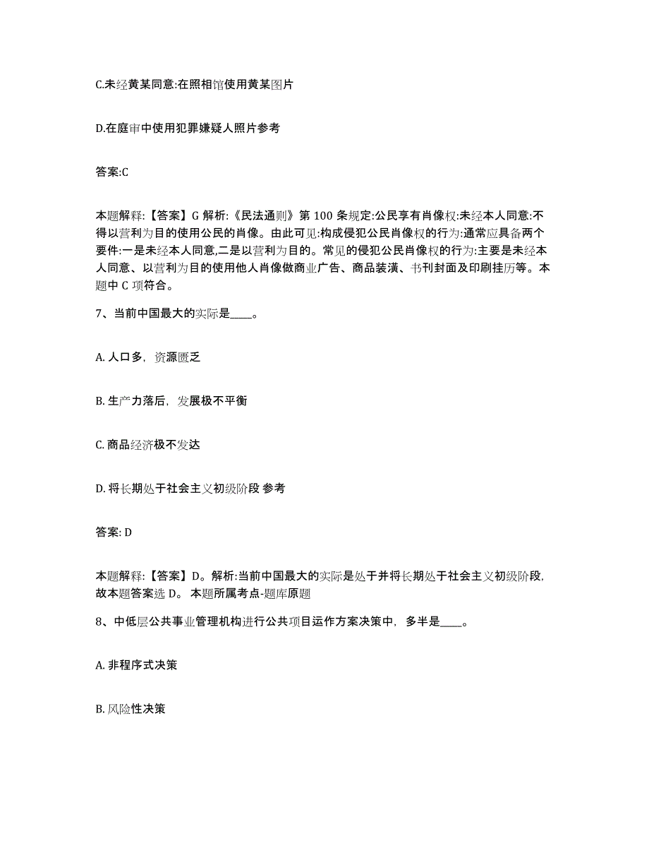 备考2023吉林省长春市朝阳区政府雇员招考聘用通关试题库(有答案)_第4页