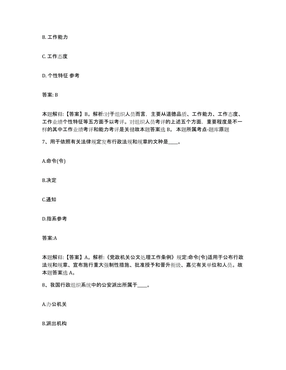 备考2023四川省眉山市丹棱县政府雇员招考聘用能力提升试卷B卷附答案_第4页