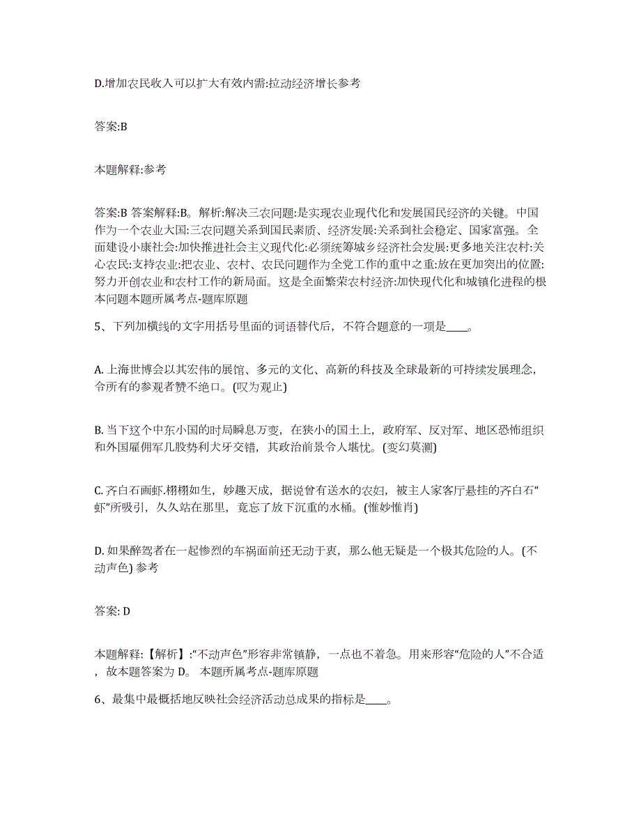 2023-2024年度广东省清远市连州市政府雇员招考聘用题库综合试卷A卷附答案_第3页