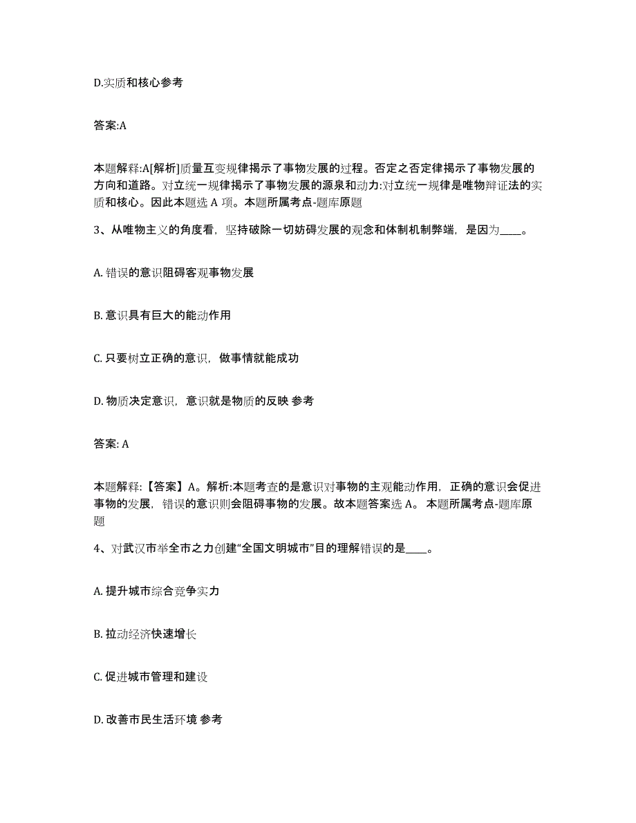 2023-2024年度广西壮族自治区玉林市博白县政府雇员招考聘用题库检测试卷B卷附答案_第2页