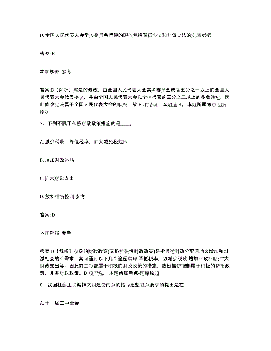 2023-2024年度广西壮族自治区玉林市博白县政府雇员招考聘用题库检测试卷B卷附答案_第4页