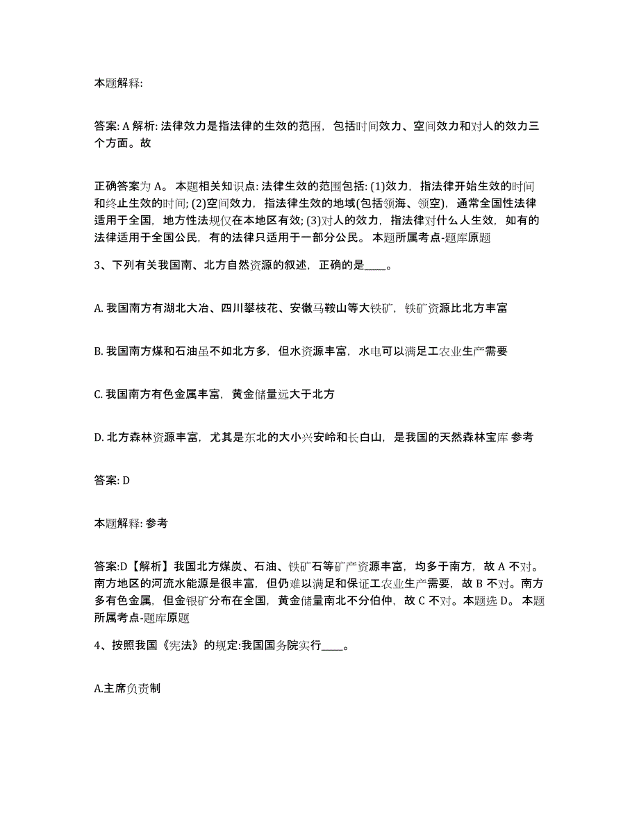 备考2023河北省沧州市政府雇员招考聘用强化训练试卷B卷附答案_第2页