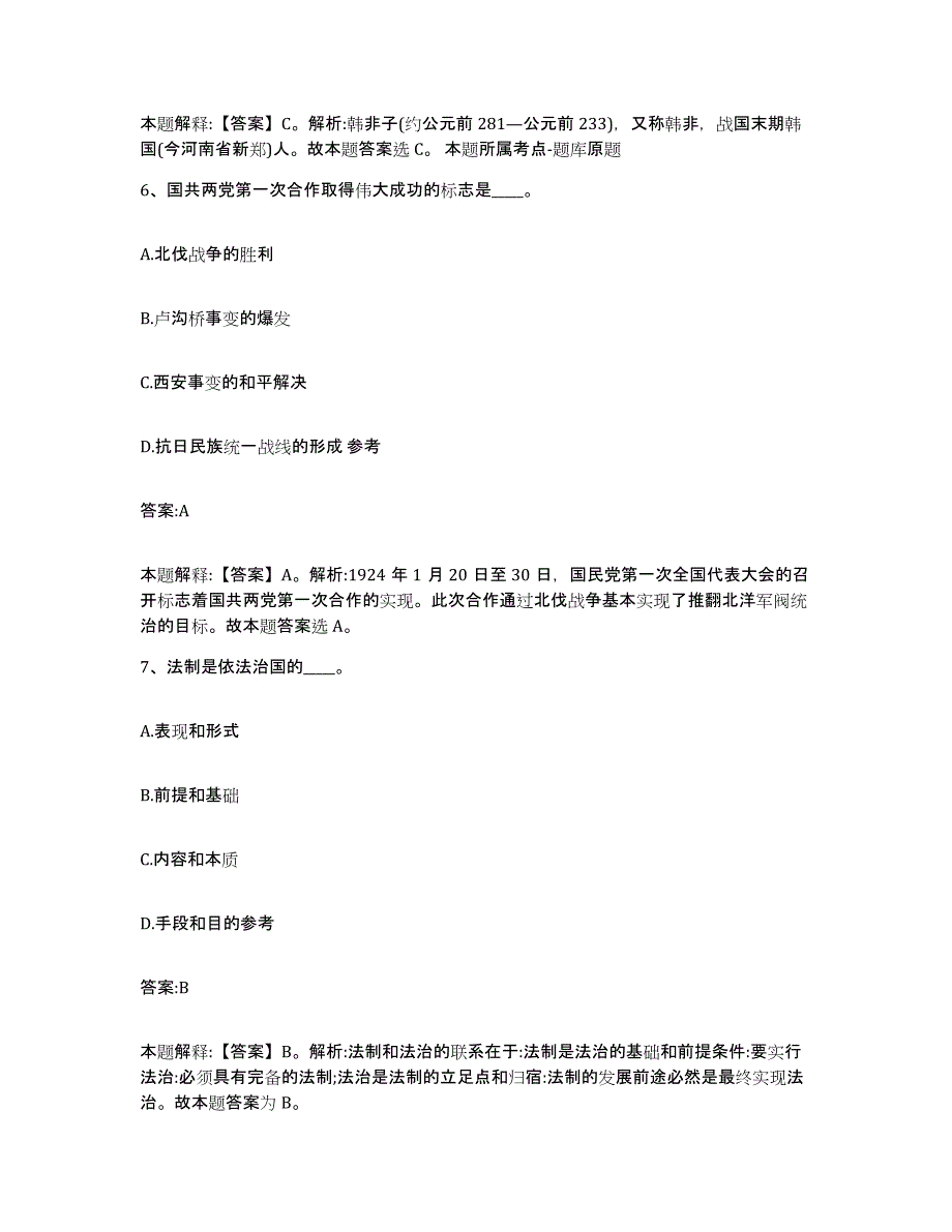 备考2023吉林省通化市政府雇员招考聘用通关提分题库(考点梳理)_第4页