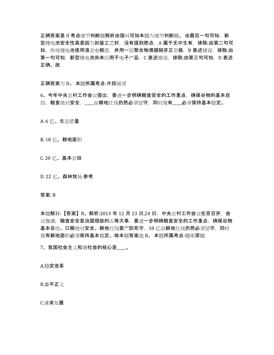 备考2023河北省邯郸市峰峰矿区政府雇员招考聘用题库附答案（基础题）_第4页