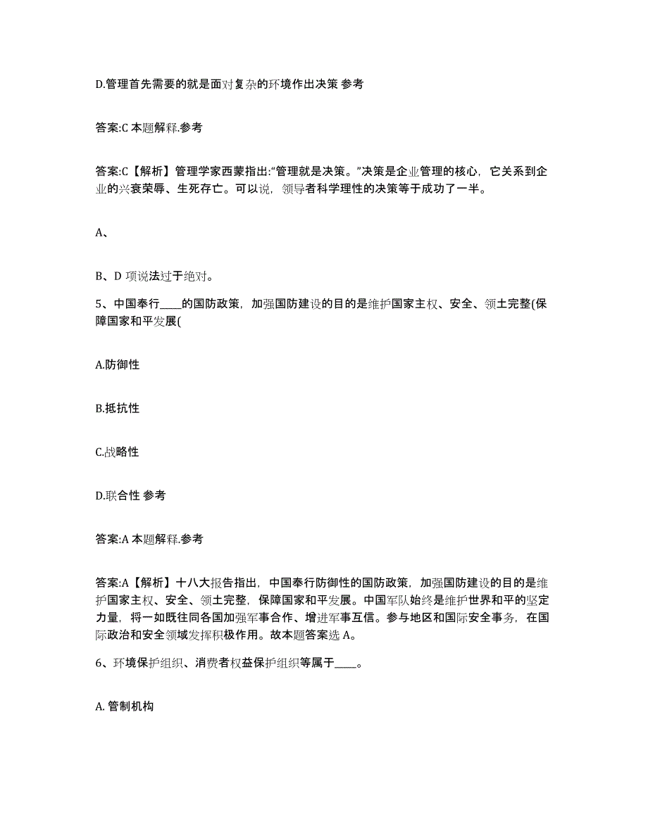 备考2023江苏省无锡市崇安区政府雇员招考聘用模拟题库及答案_第3页