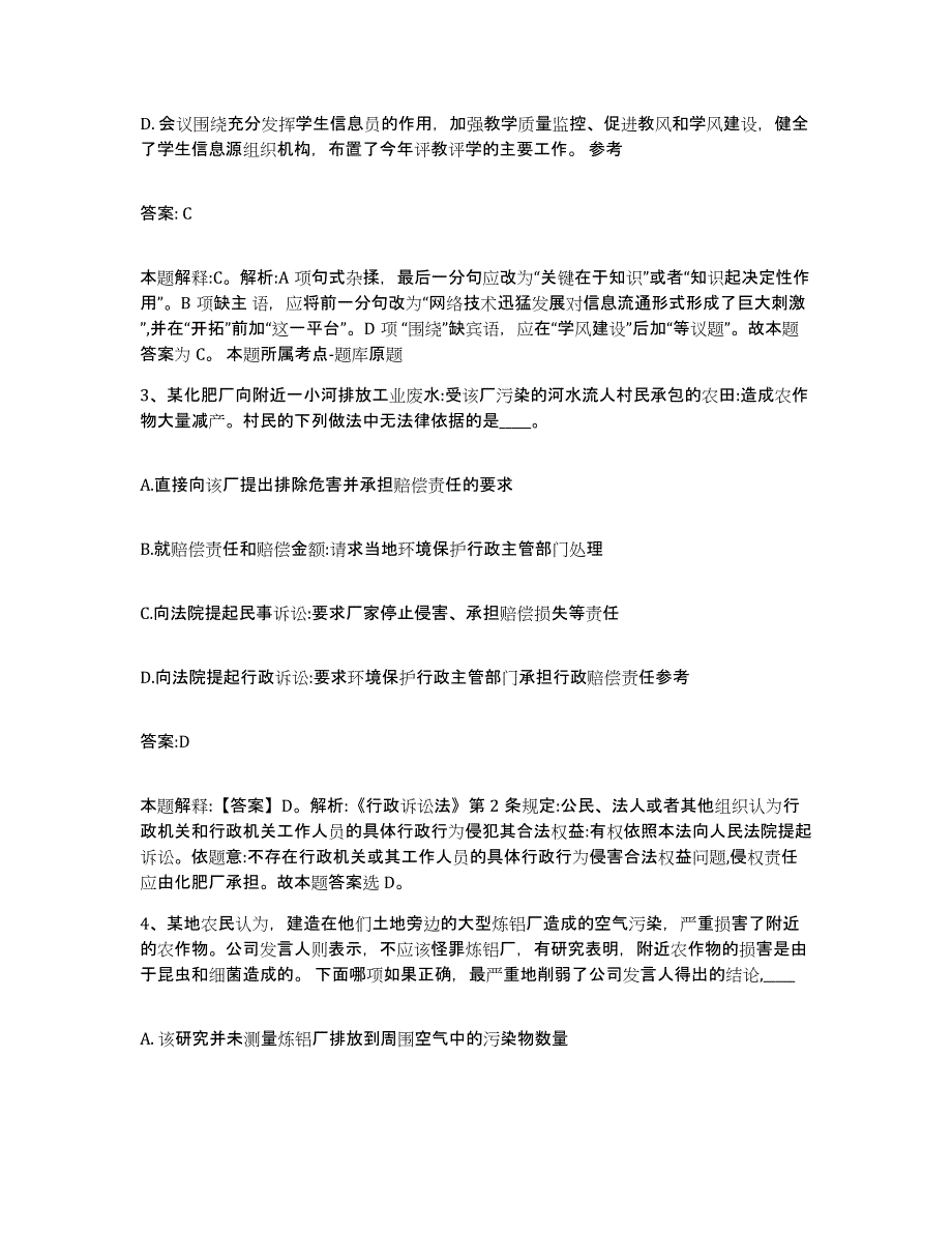 2023-2024年度河北省沧州市任丘市政府雇员招考聘用提升训练试卷B卷附答案_第2页