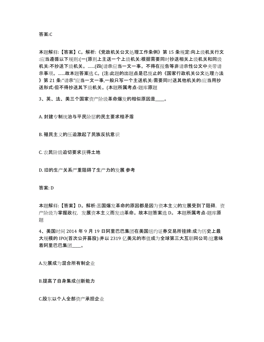 备考2023江苏省徐州市沛县政府雇员招考聘用考前冲刺模拟试卷A卷含答案_第2页