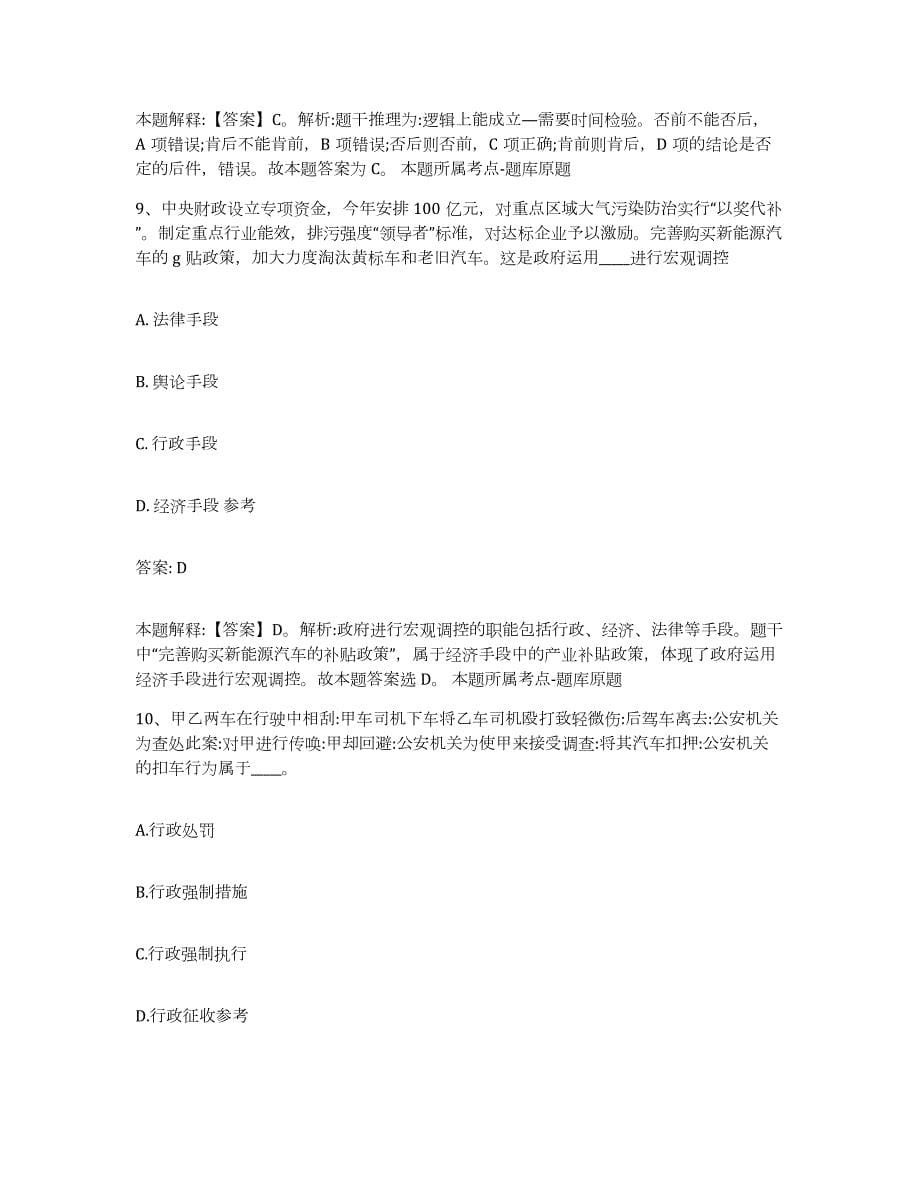备考2023天津市蓟县政府雇员招考聘用真题附答案_第5页
