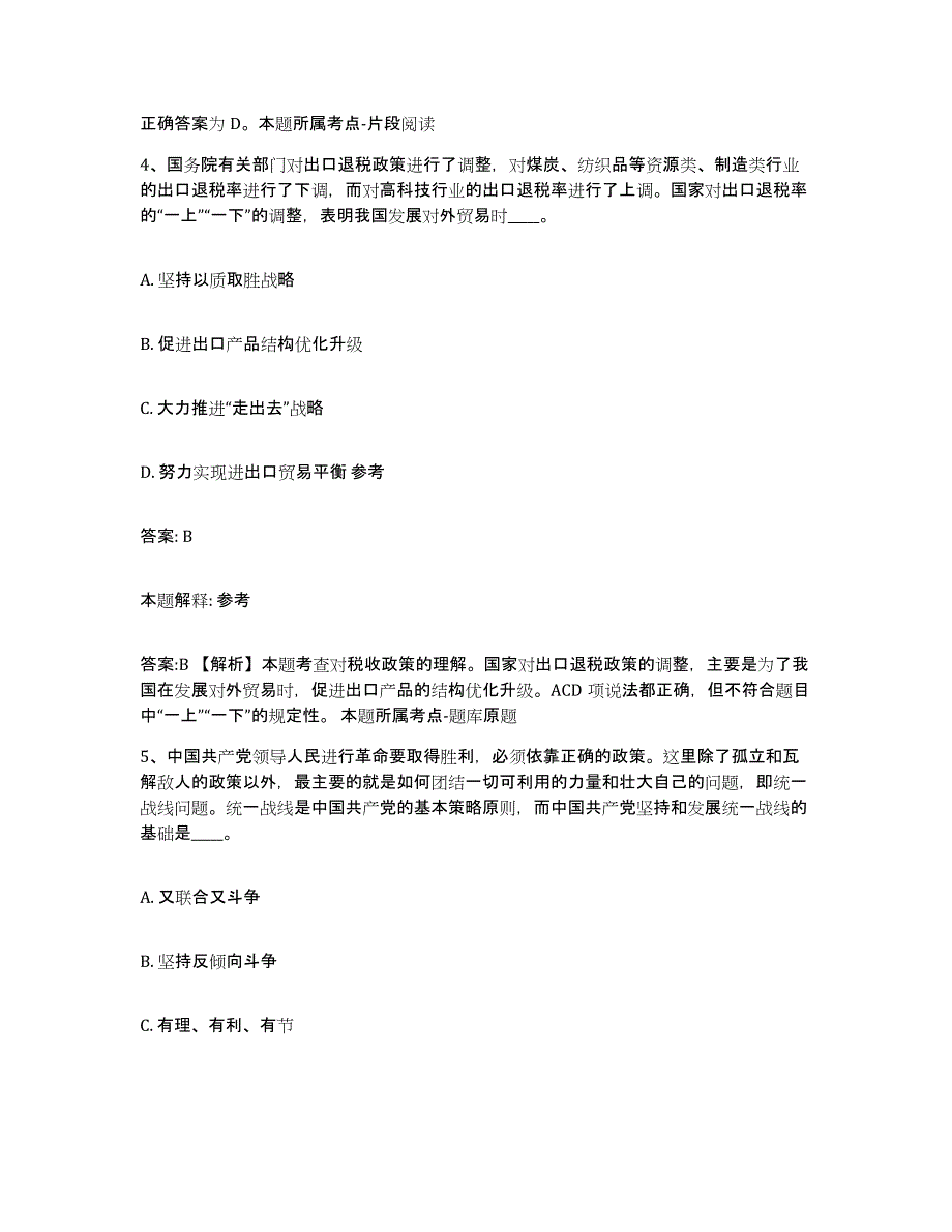 备考2023河北省邢台市任县政府雇员招考聘用能力测试试卷B卷附答案_第3页