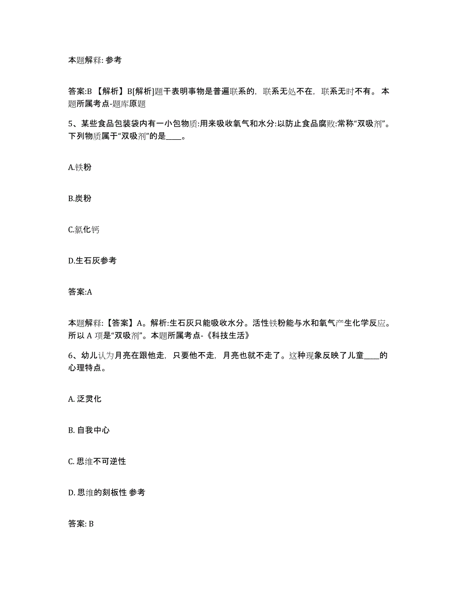 备考2023河北省邯郸市邯山区政府雇员招考聘用高分通关题型题库附解析答案_第3页