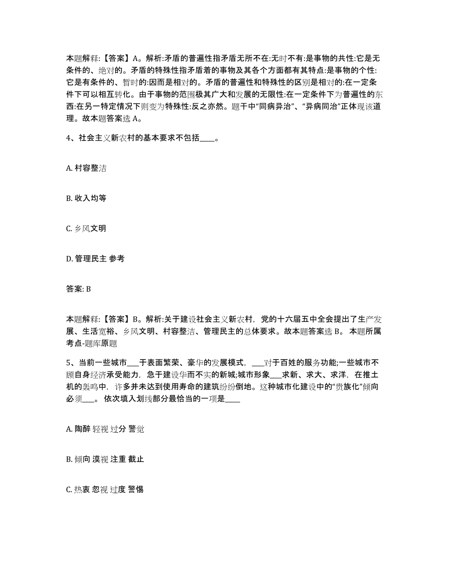 备考2023河北省邢台市宁晋县政府雇员招考聘用通关提分题库及完整答案_第3页