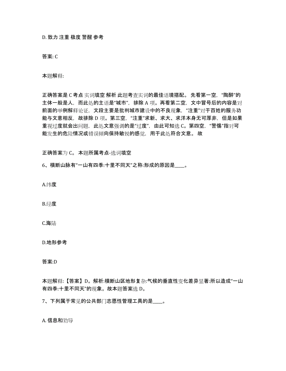 备考2023河北省邢台市宁晋县政府雇员招考聘用通关提分题库及完整答案_第4页