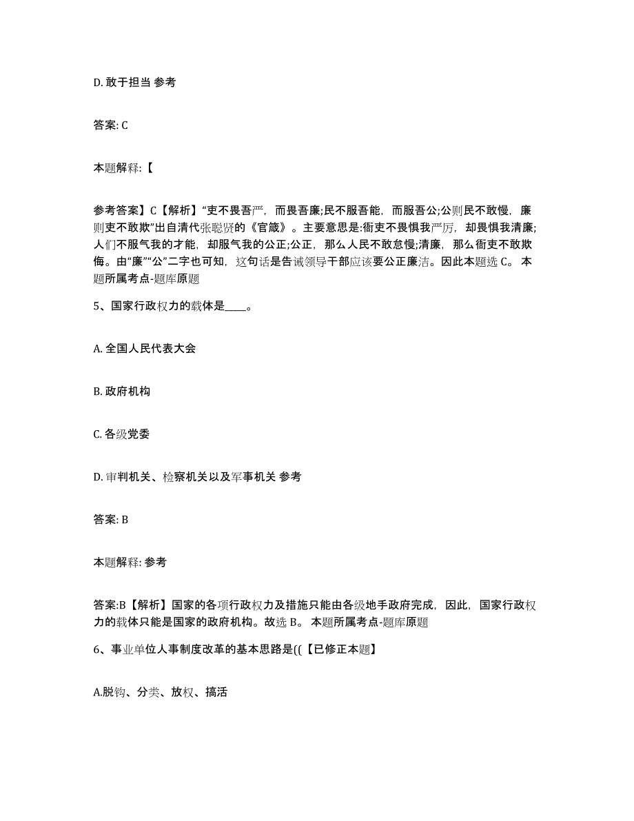 2023-2024年度河北省石家庄市灵寿县政府雇员招考聘用题库与答案_第3页