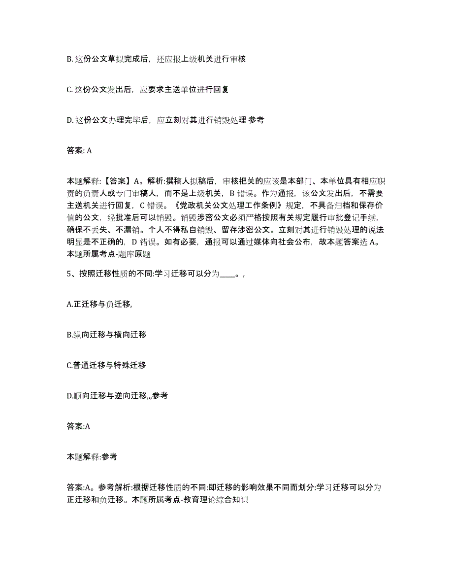 2023-2024年度江西省赣州市宁都县政府雇员招考聘用考试题库_第3页