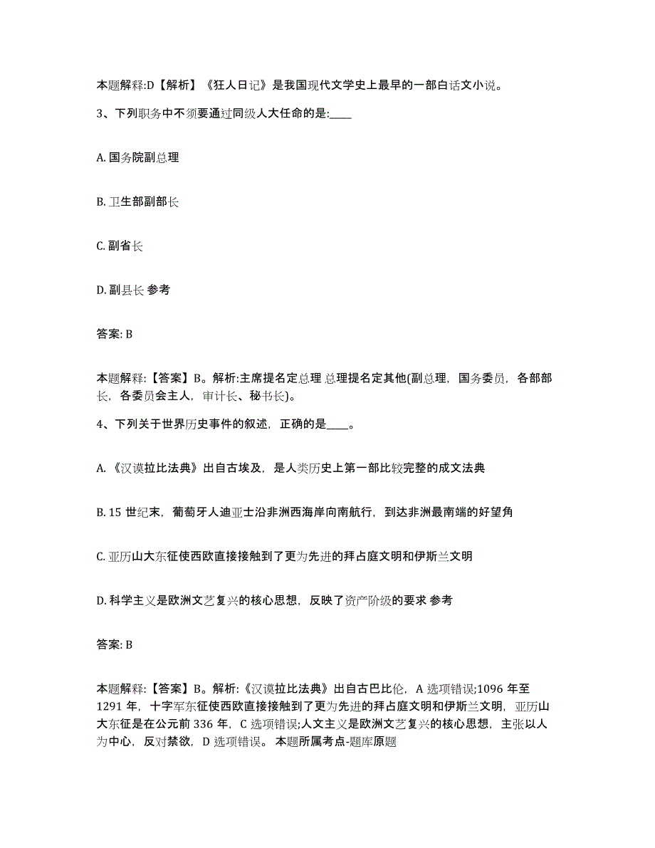 2023-2024年度江西省赣州市政府雇员招考聘用考前练习题及答案_第2页