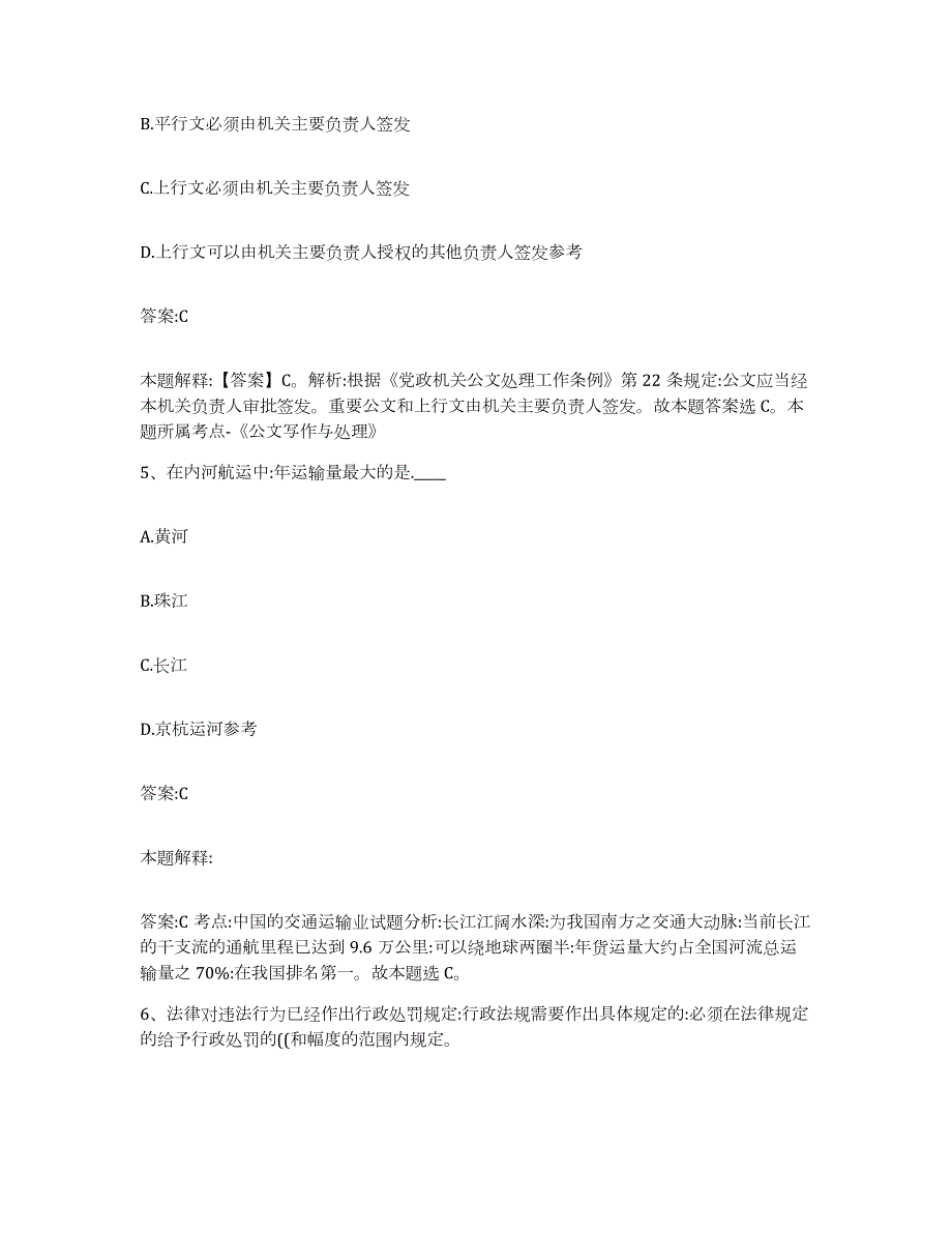 2023-2024年度河北省保定市安国市政府雇员招考聘用模拟预测参考题库及答案_第3页