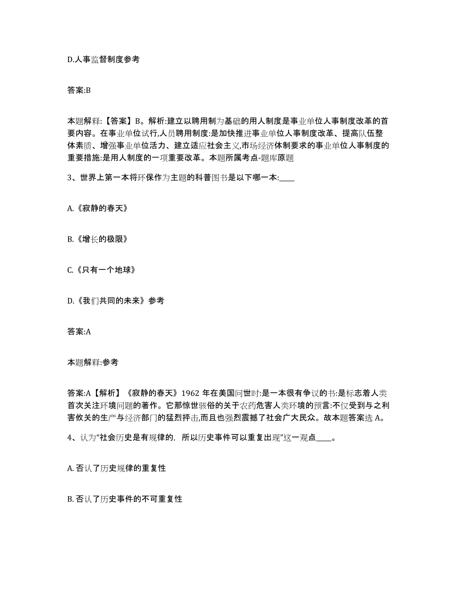 备考2023吉林省通化市东昌区政府雇员招考聘用题库练习试卷A卷附答案_第2页