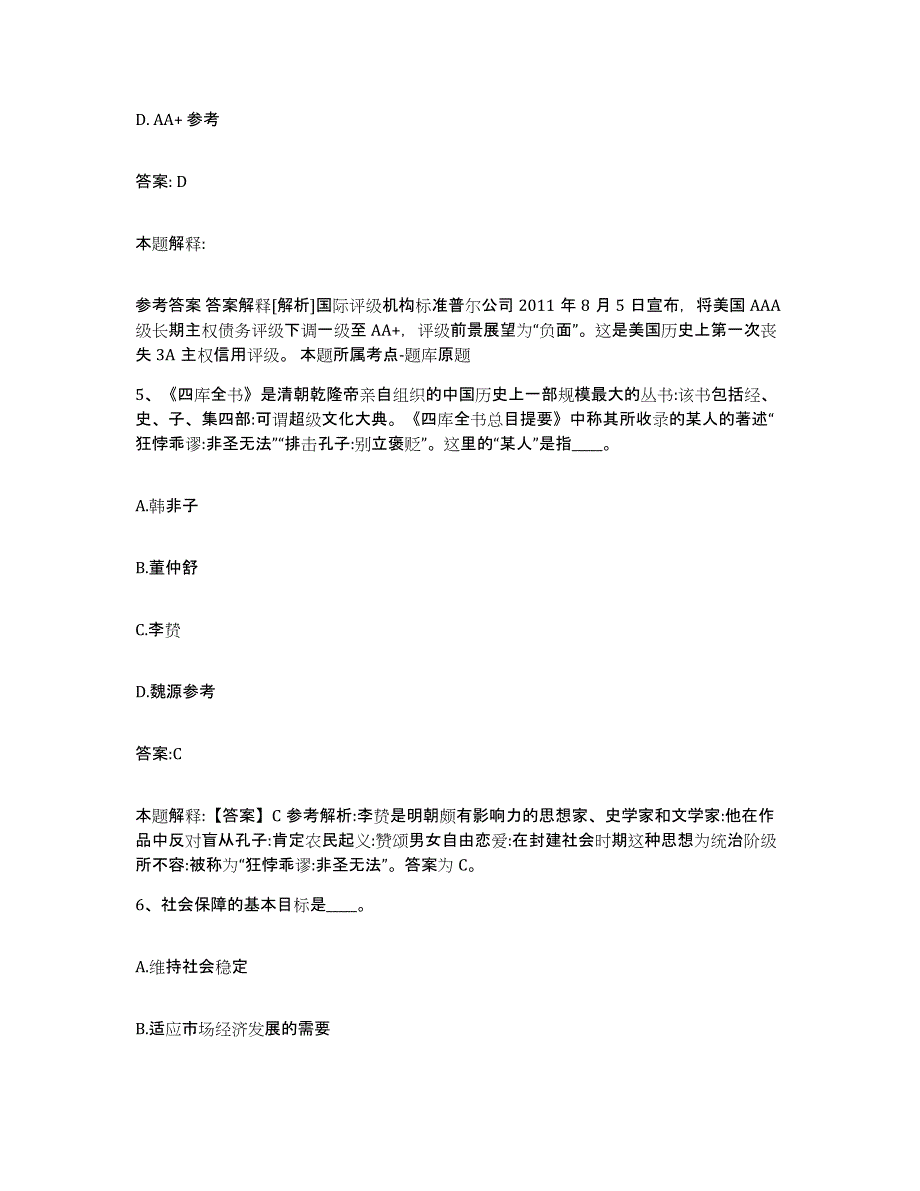 备考2023河北省张家口市阳原县政府雇员招考聘用自我提分评估(附答案)_第3页